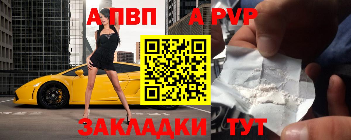 A-PVP Соль  Вход с VPN  Альфа ПВП мука  дарнет шоп  Мелеуз 