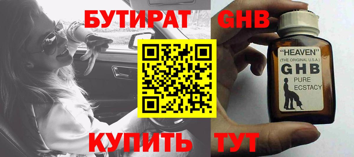БУТИРАТ жидкий экстази  Вход с VPN  Мелеуз 