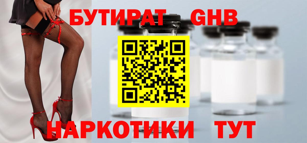 БУТИРАТ жидкий экстази Мелеуз