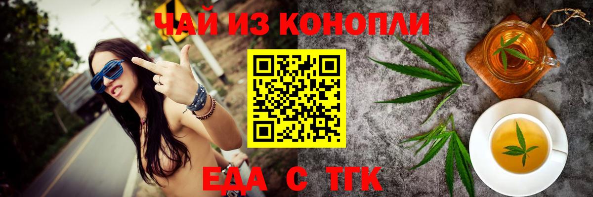 Еда ТГК марихуана  Вход с VPN  Мелеуз 
