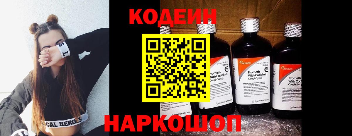 Codein Purple Drank Мелеуз