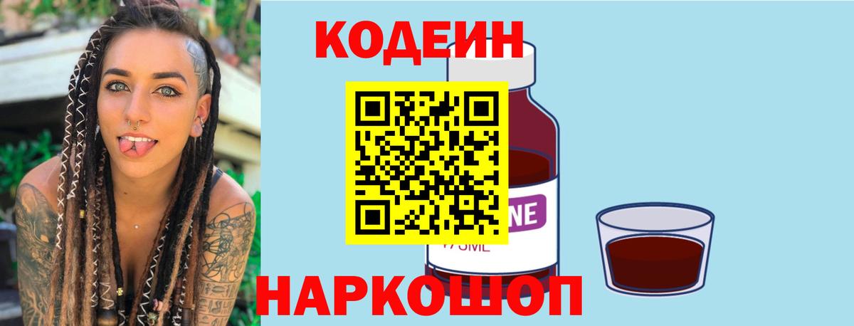 Codein Purple Drank  Вход с VPN  Мелеуз  Кодеиновый сироп Lean напиток Lean (лин) 