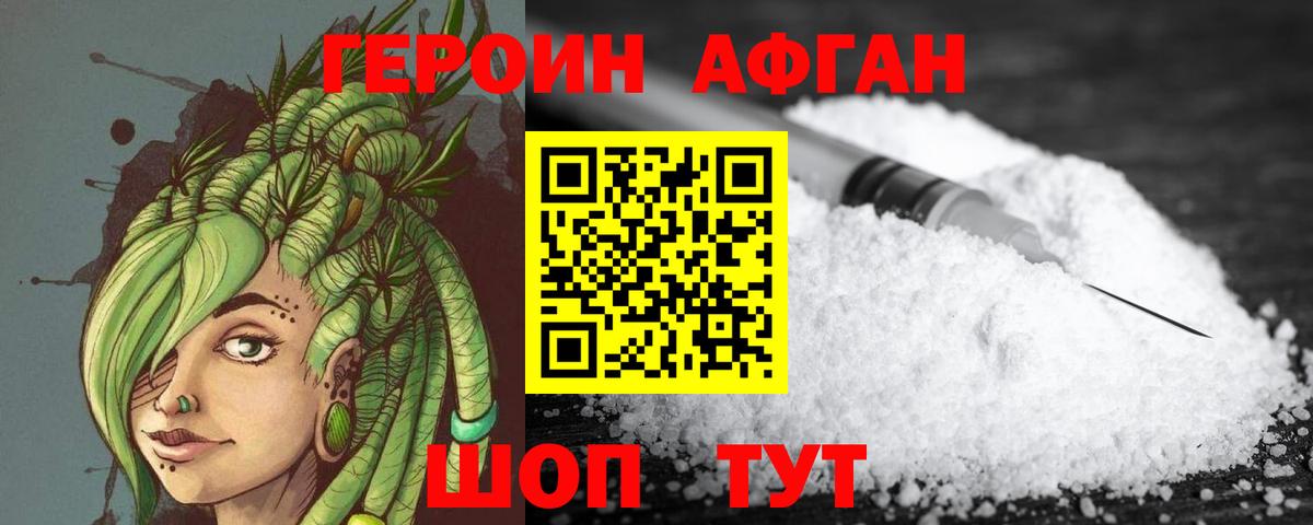 ГЕРОИН афганец  Вход с VPN  Мелеуз 
