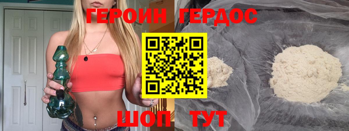 Героин Heroin Мелеуз