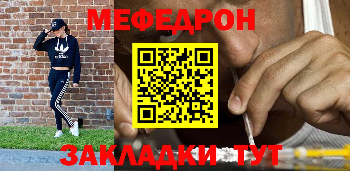 Меф мяу мяу мука Мелеуз